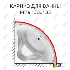 Карниз для ванны Relisan Mira 135х135 Усиленный 25 мм MrKARNIZ