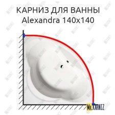 Карниз для ванны Alpen Alexandra 140х140 Усиленный 25 мм MrKARNIZ