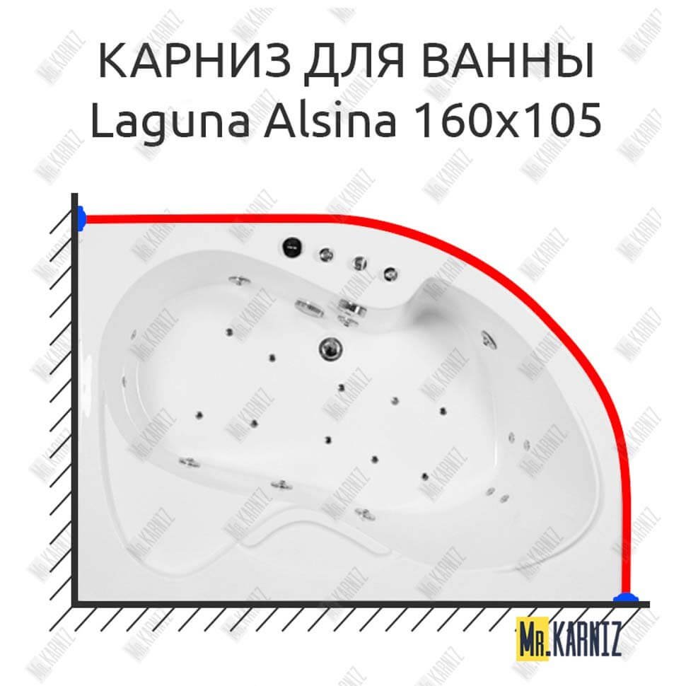 Карниз для ванны Akrilan Laguna Alsina 160х105 Усиленный 20 мм MrKARNIZ Карниз для ванны Akrilan Laguna Alsina 160х105 Усиленный 20 мм MrKARNIZ