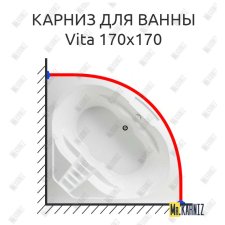 Карниз для ванны Akrilan VITA 170х170 Усиленный 25 мм MrKARNIZ