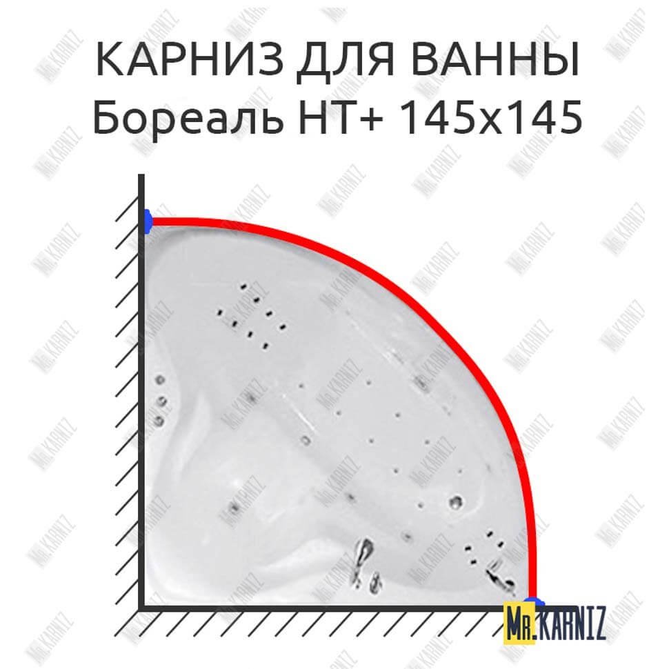 Карниз для ванны Цвет и стиль Бореаль НТ 145х145 Усиленный 20 мм MrKARNIZ Карниз для ванны Цвет и стиль Бореаль НТ 145х145 Усиленный 20 мм MrKARNIZ