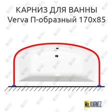 Карниз для ванны Alpen Verva П-образный 170х85 Усиленный 25 мм MrKARNIZ
