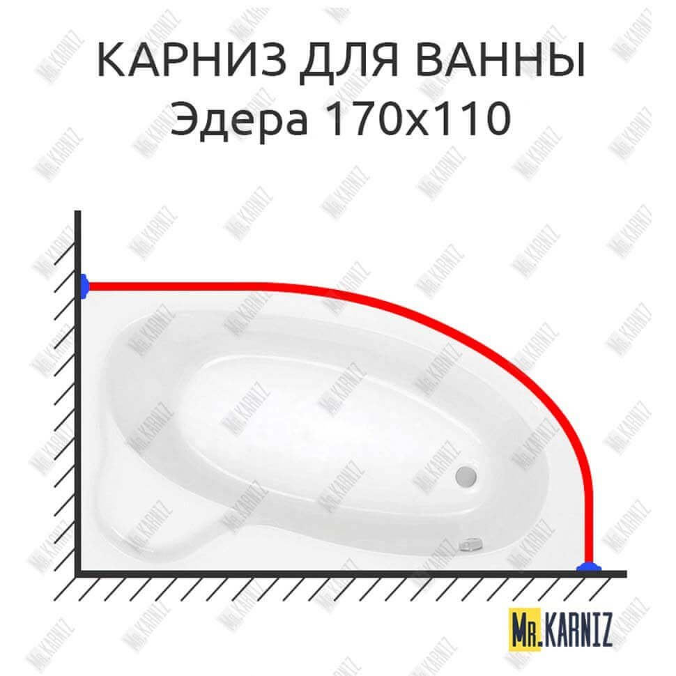 Карниз для ванны Santek Эдера 170х110 Усиленный 20 мм MrKARNIZ Карниз для ванны Santek Эдера 170х110 Усиленный 20 мм MrKARNIZ