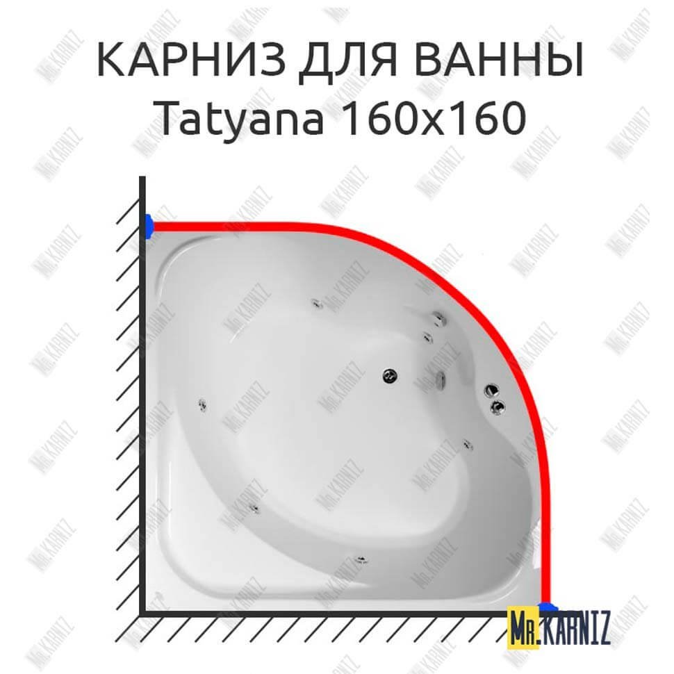 Карниз для ванны Akrilan Tatyana 160х160 Усиленный 20 мм MrKARNIZ
