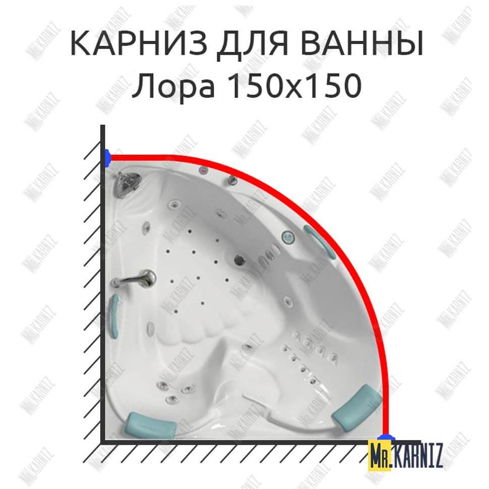 Карниз для ванны Bellrado Лора 150х150 Усиленный 20 мм MrKARNIZ Карниз для ванны Bellrado Лора 150х150 Усиленный 20 мм MrKARNIZ