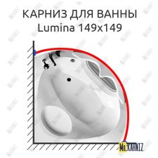 Карниз для ванны Balteco Lumina 149х149 Усиленный 20 мм MrKARNIZ