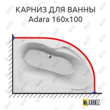 Карниз для ванны Relisan Adara 160х100 Усиленный 25 мм MrKARNIZ