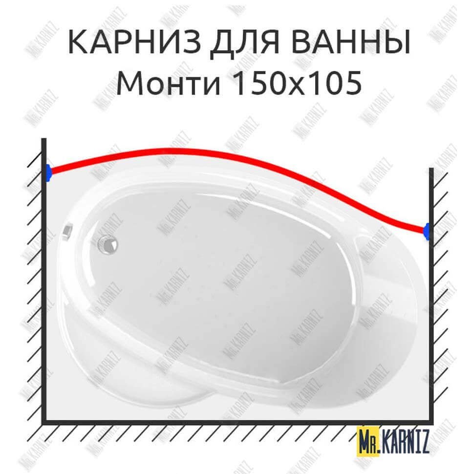 Карниз для ванны Radomir Монти Передний борт 150х105 Усиленный 20 мм MrKARNIZ Карниз для ванны Radomir Монти Передний борт 150х105 Усиленный 20 мм MrKARNIZ