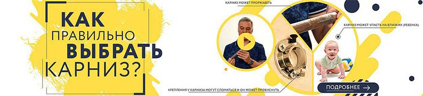 Карнизы - подбор по параметрам в Ростове-на-Дону.